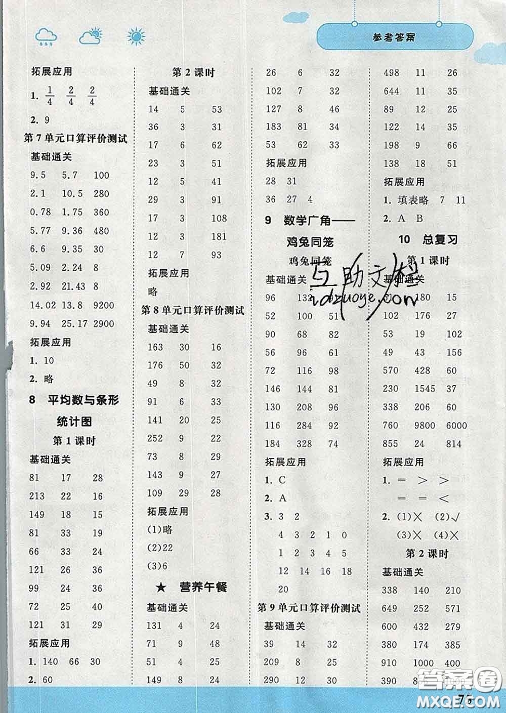 中國地圖出版社2020春金博優(yōu)口算課時通四年級數(shù)學下冊人教版答案