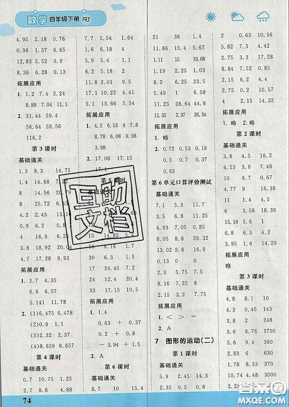 中國地圖出版社2020春金博優(yōu)口算課時通四年級數(shù)學下冊人教版答案