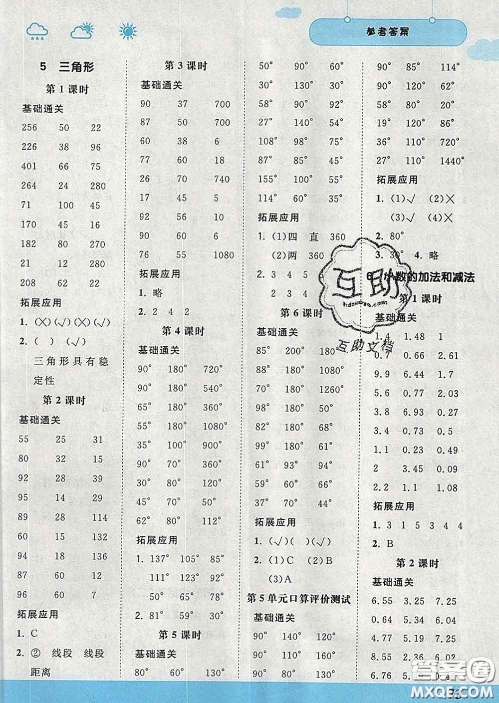 中國地圖出版社2020春金博優(yōu)口算課時通四年級數(shù)學下冊人教版答案