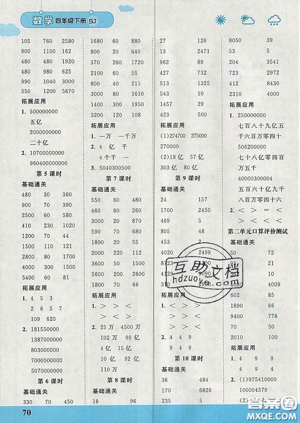 中國地圖出版社2020春金博優(yōu)口算課時通四年級數(shù)學(xué)下冊蘇教版答案