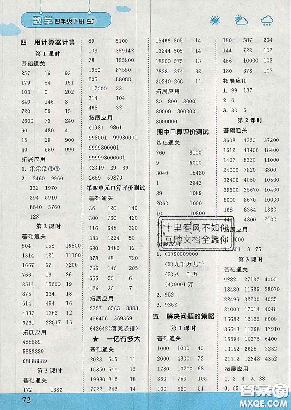 中國地圖出版社2020春金博優(yōu)口算課時通四年級數(shù)學(xué)下冊蘇教版答案