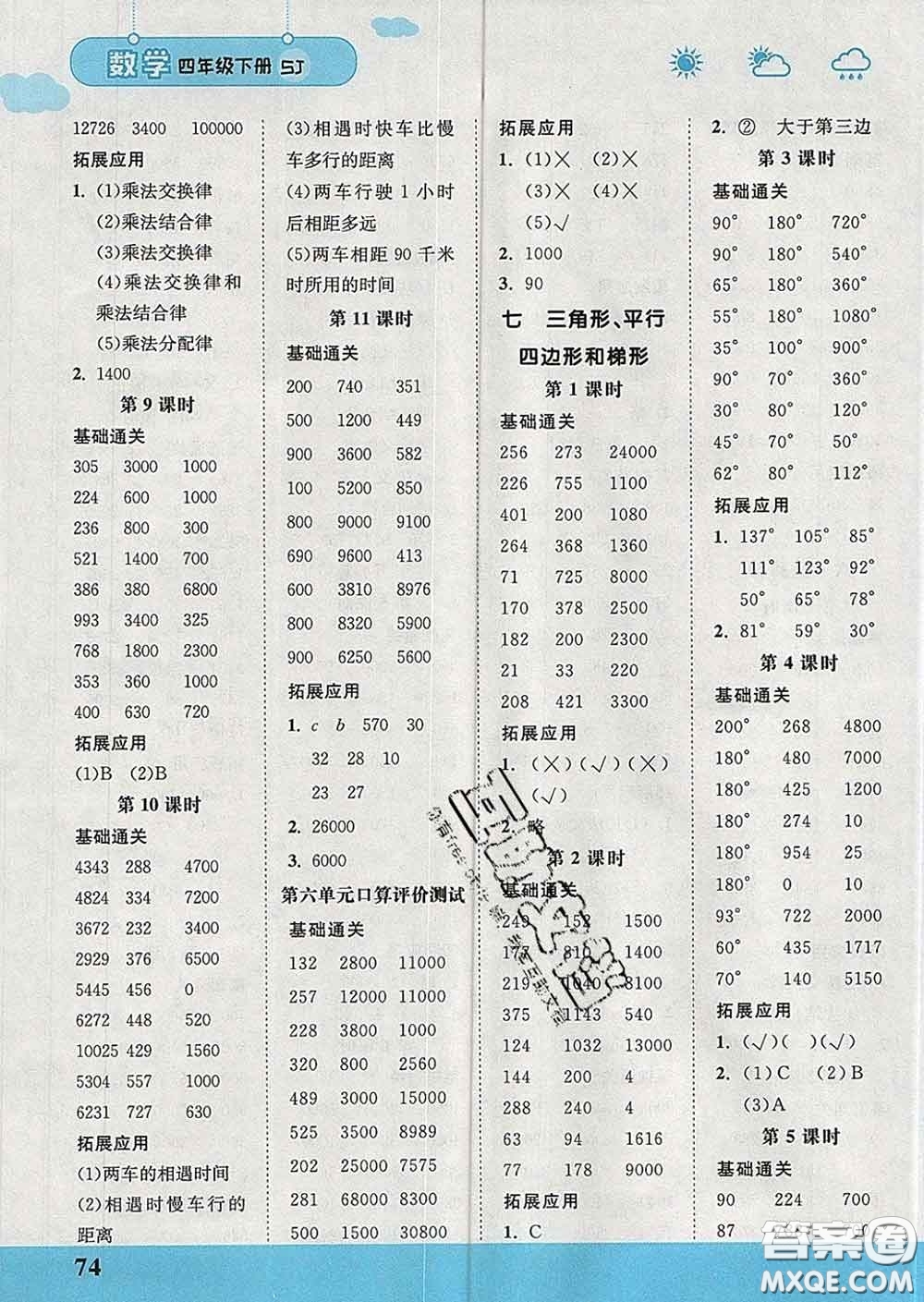 中國地圖出版社2020春金博優(yōu)口算課時通四年級數(shù)學(xué)下冊蘇教版答案