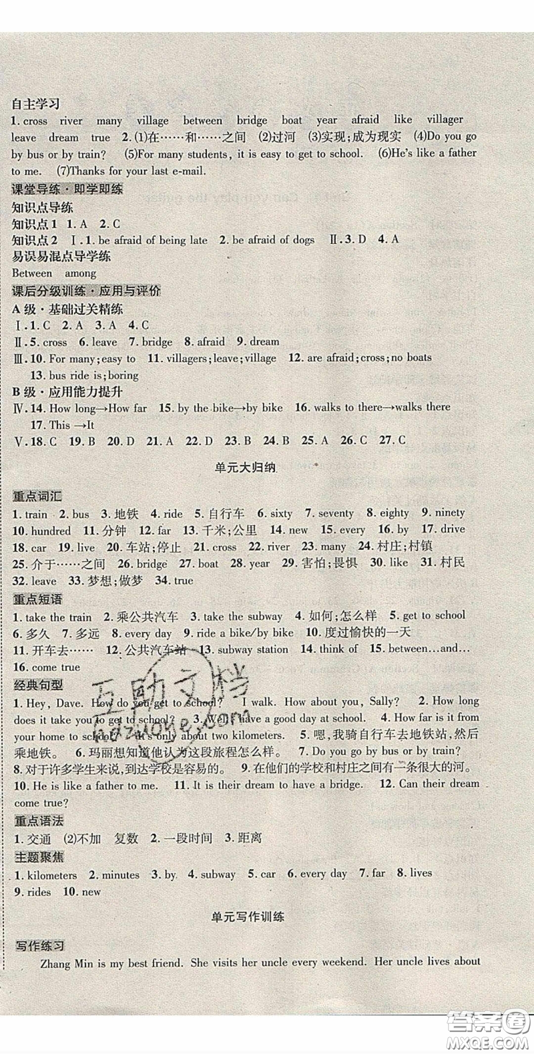 2020名校秘題全程導(dǎo)練導(dǎo)學(xué)案七年英語(yǔ)下冊(cè)人教版答案