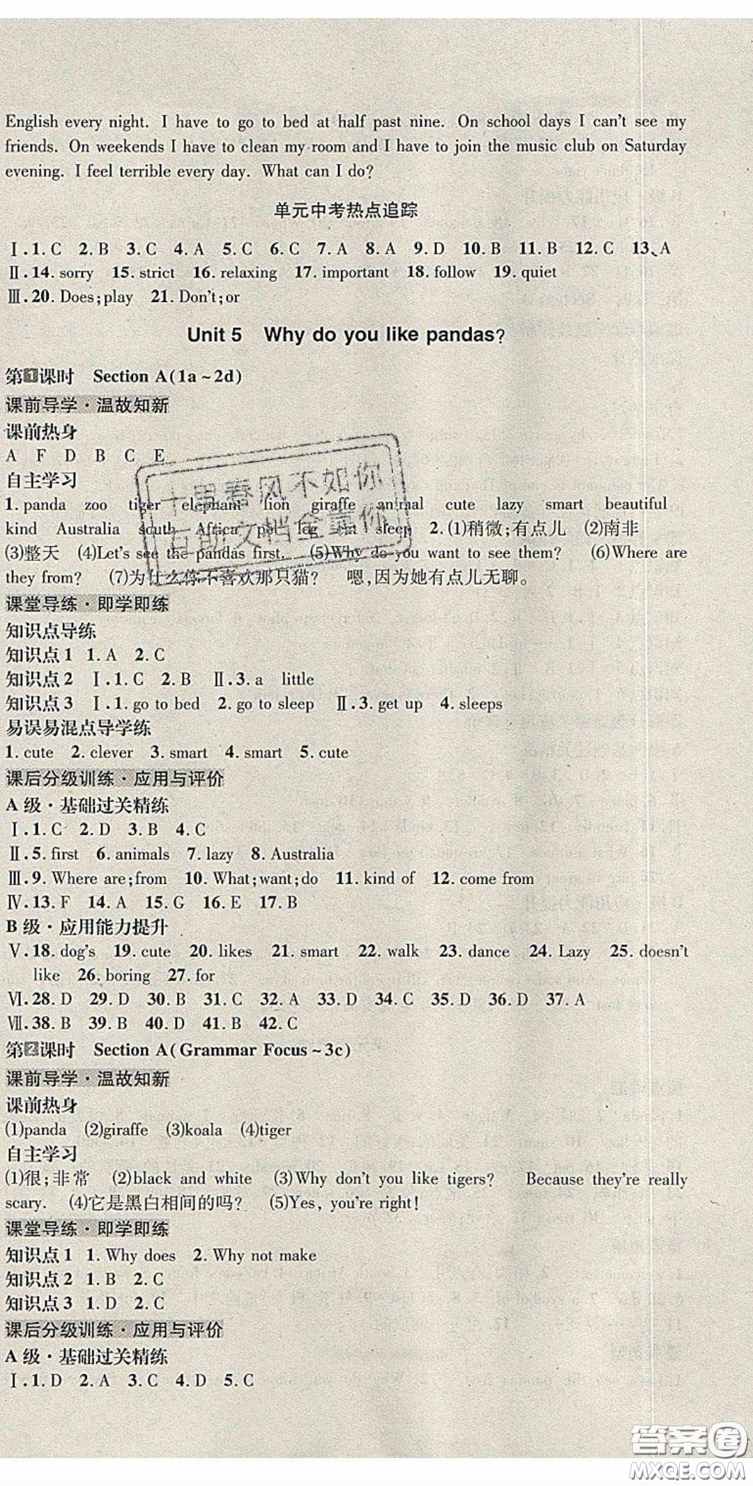 2020名校秘題全程導(dǎo)練導(dǎo)學(xué)案七年英語(yǔ)下冊(cè)人教版答案