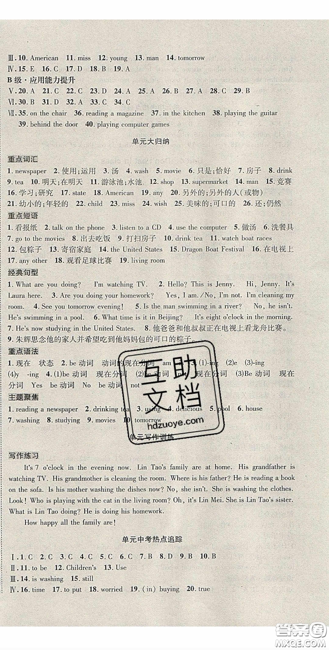 2020名校秘題全程導(dǎo)練導(dǎo)學(xué)案七年英語(yǔ)下冊(cè)人教版答案