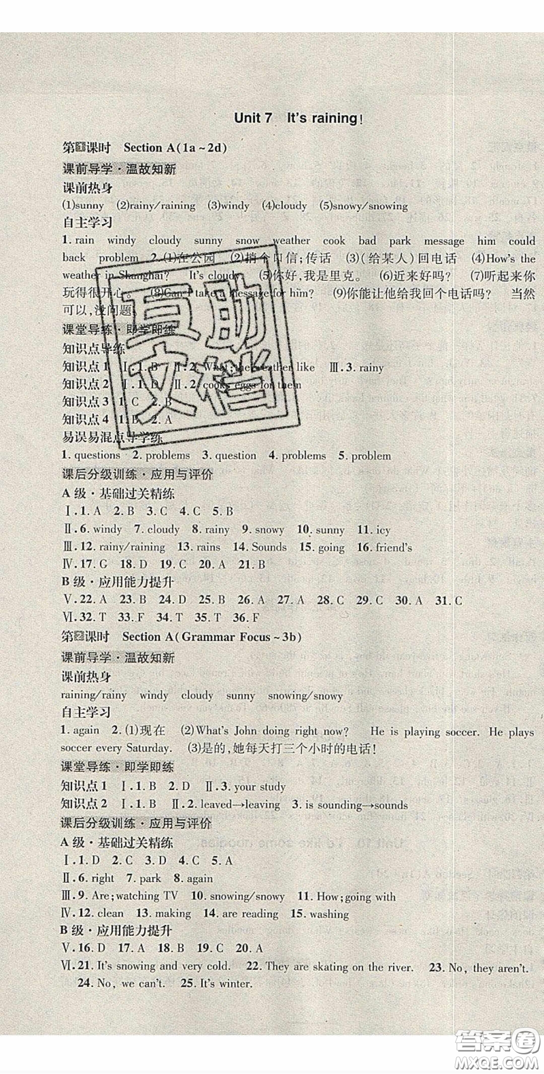 2020名校秘題全程導(dǎo)練導(dǎo)學(xué)案七年英語(yǔ)下冊(cè)人教版答案