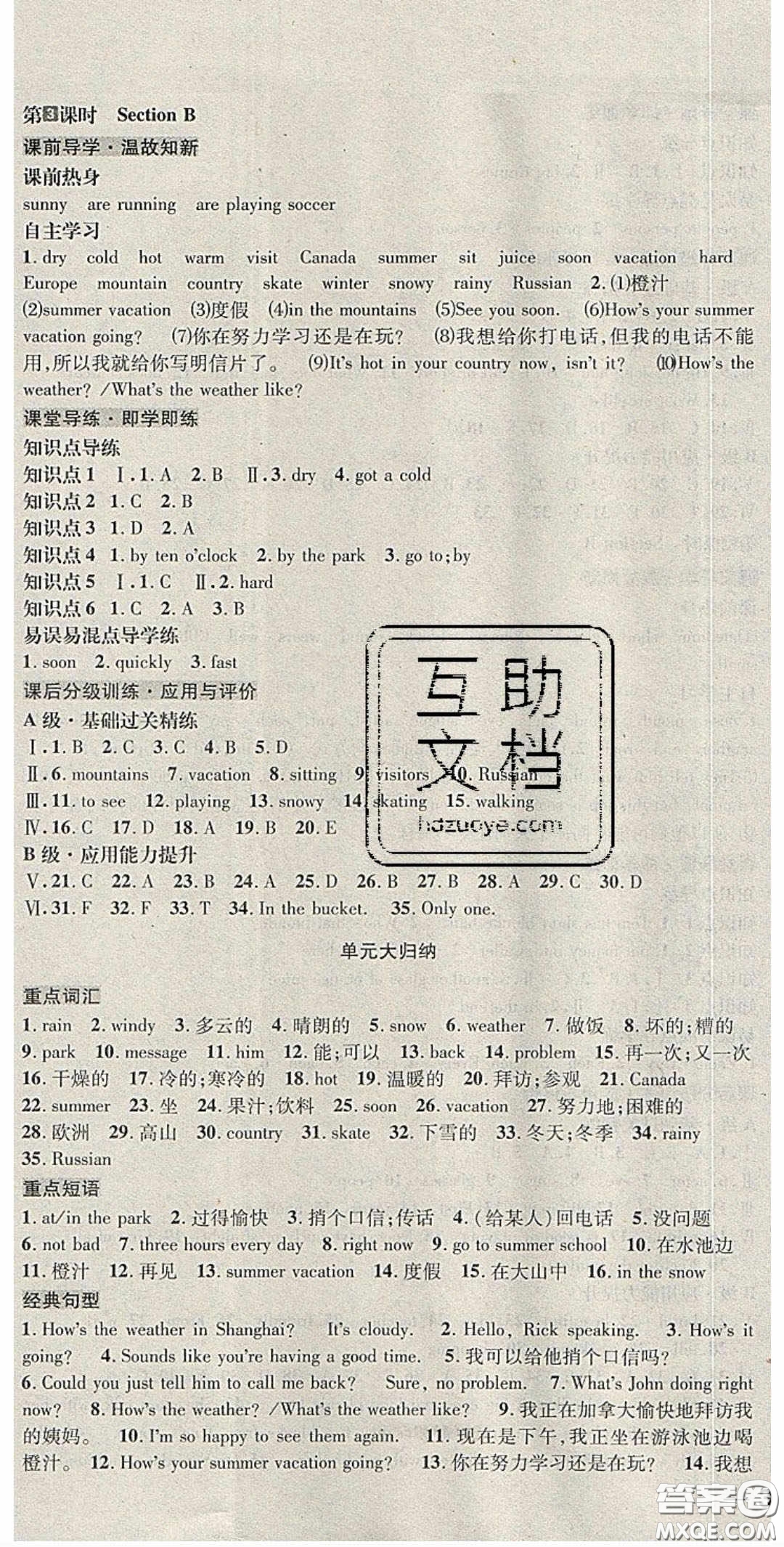 2020名校秘題全程導(dǎo)練導(dǎo)學(xué)案七年英語(yǔ)下冊(cè)人教版答案