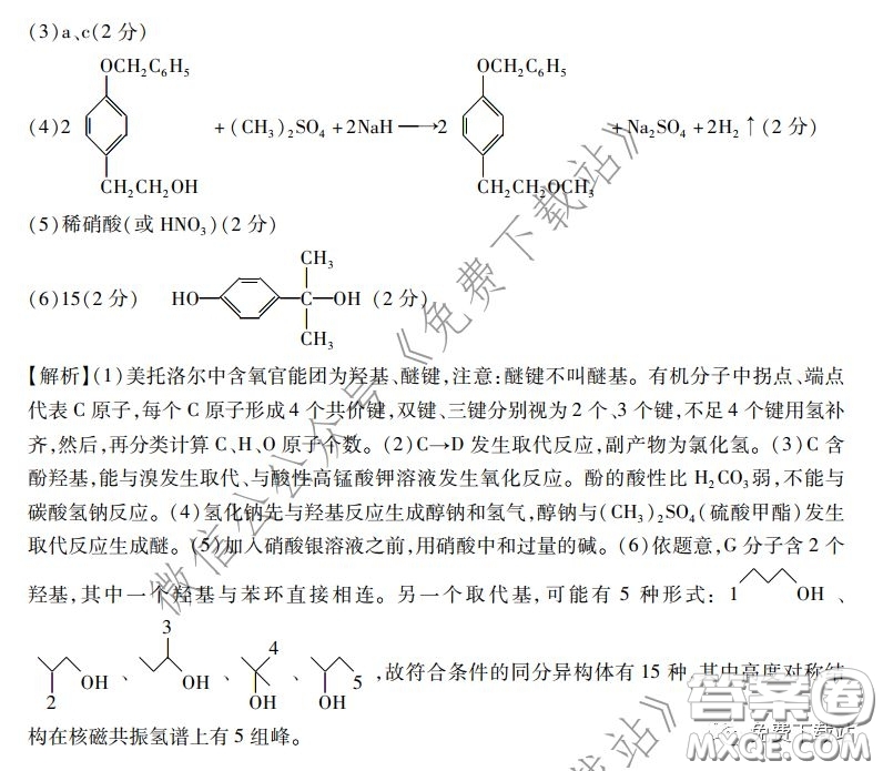 2020年普通高等學校招生全國統一考試高考仿真模擬信息卷押題卷一化學答案