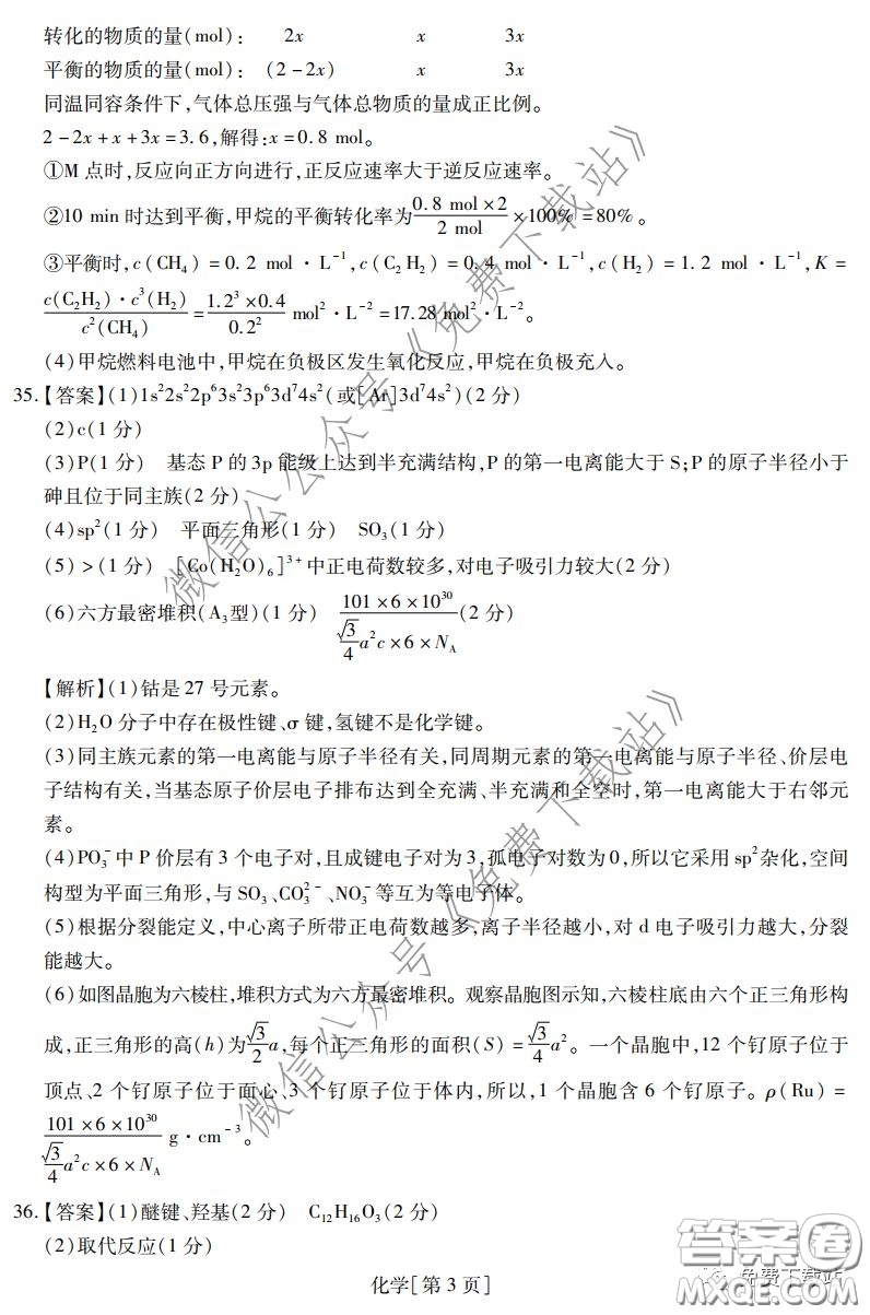 2020年普通高等學校招生全國統一考試高考仿真模擬信息卷押題卷一化學答案