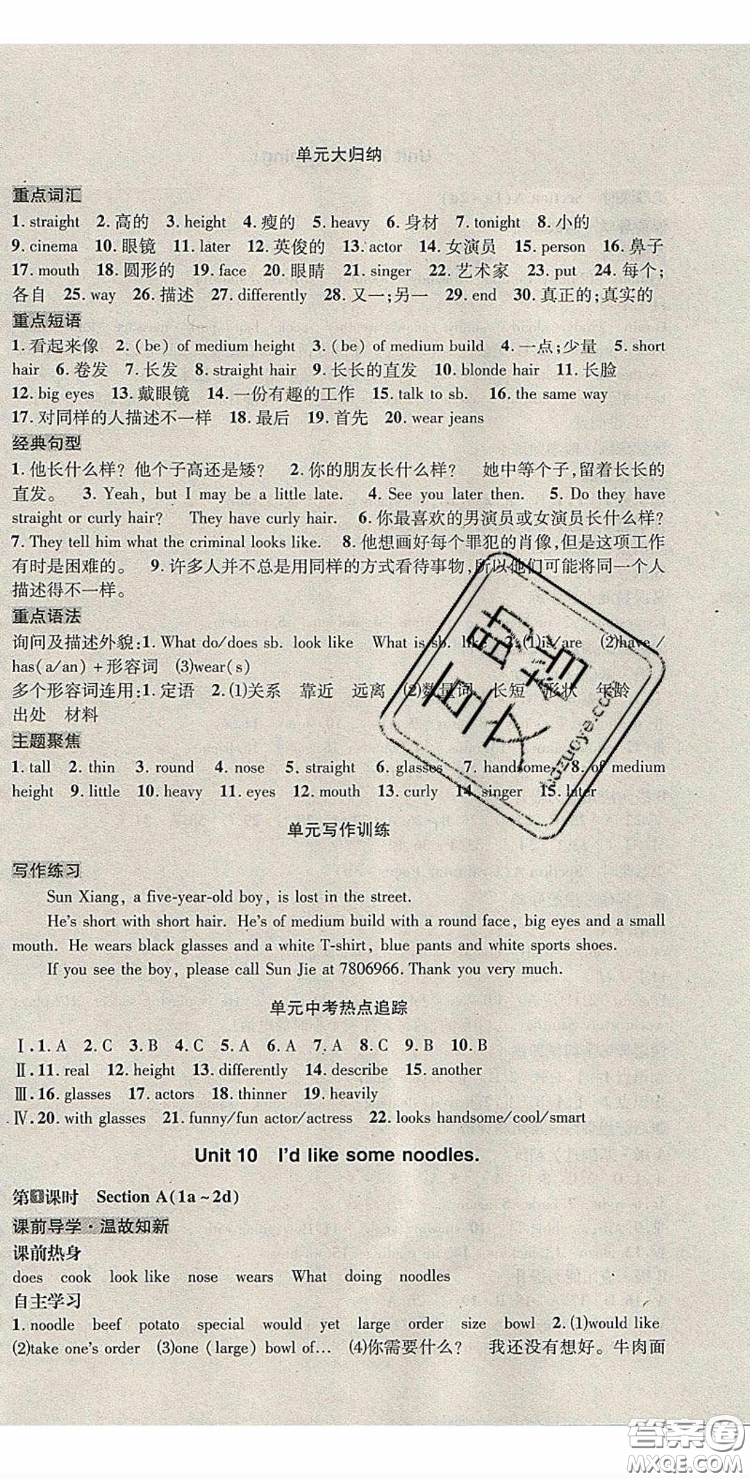 2020名校秘題全程導(dǎo)練導(dǎo)學(xué)案七年英語(yǔ)下冊(cè)人教版答案