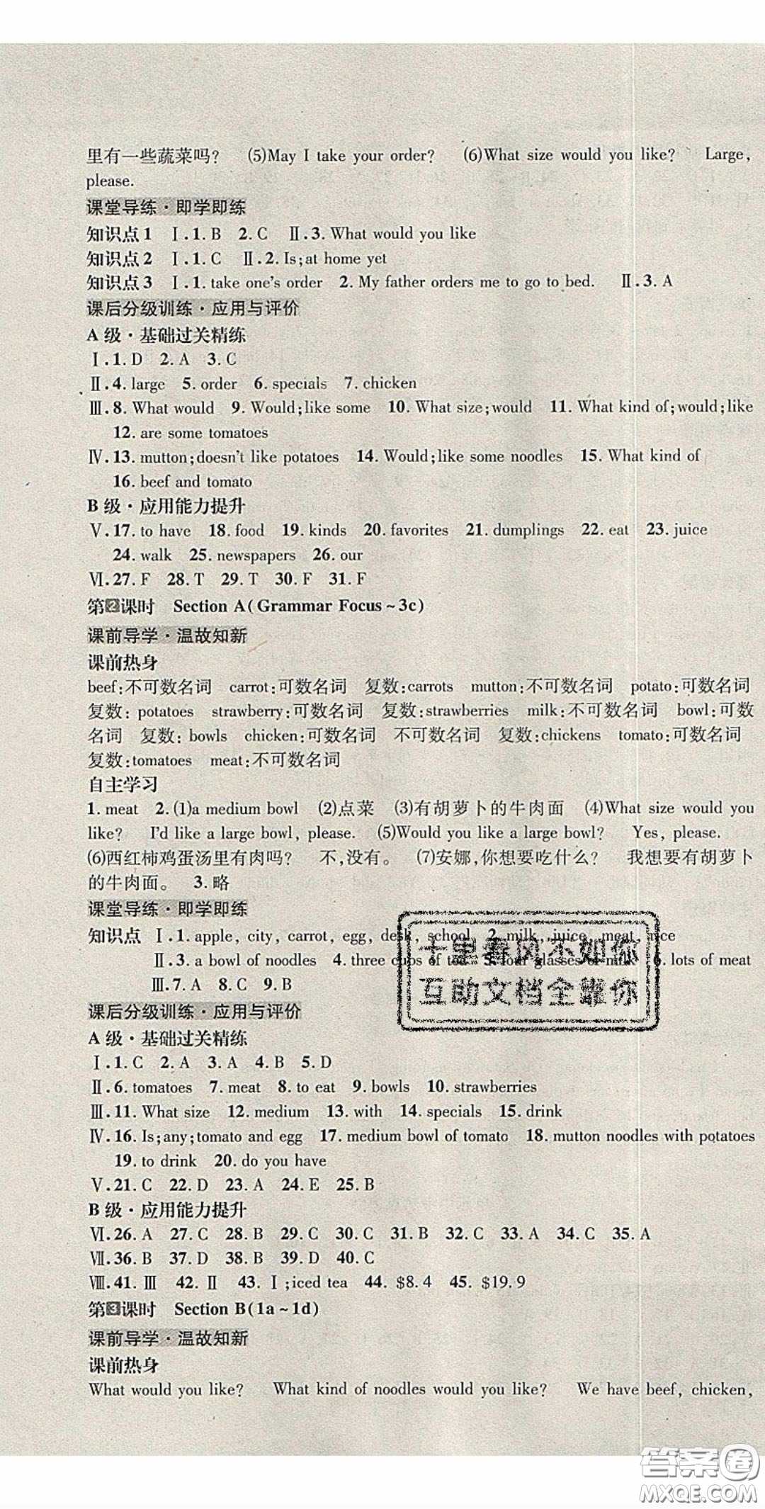 2020名校秘題全程導(dǎo)練導(dǎo)學(xué)案七年英語(yǔ)下冊(cè)人教版答案