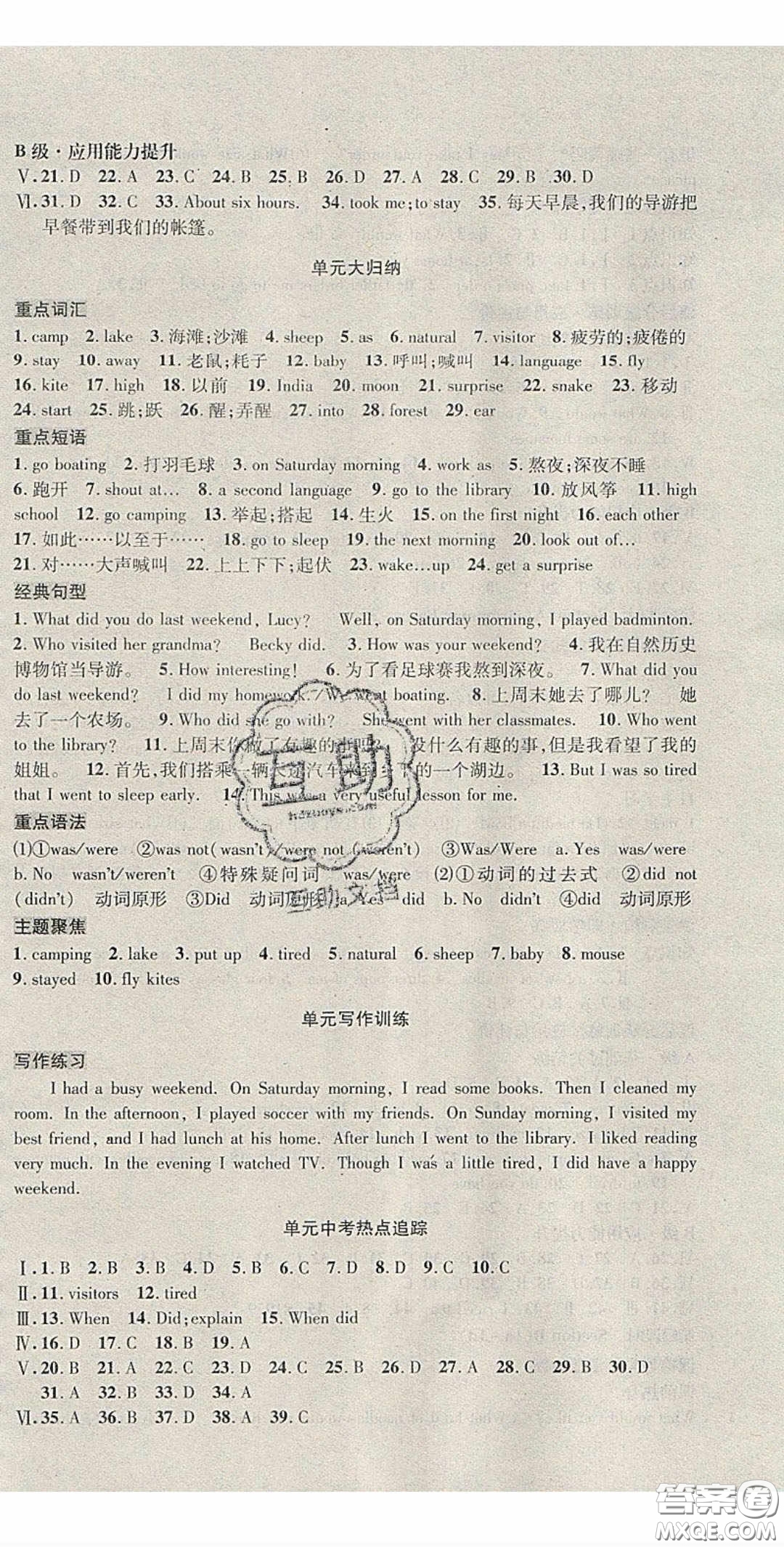 2020名校秘題全程導(dǎo)練導(dǎo)學(xué)案七年英語(yǔ)下冊(cè)人教版答案