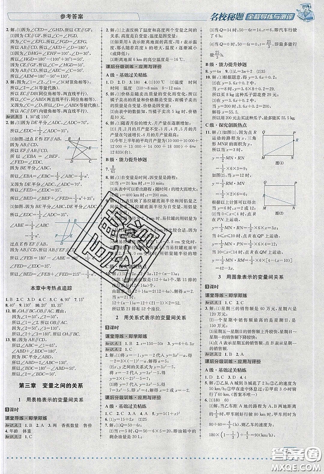 2020名校秘題全程導(dǎo)練導(dǎo)學(xué)案七年數(shù)學(xué)下冊(cè)北師大版答案