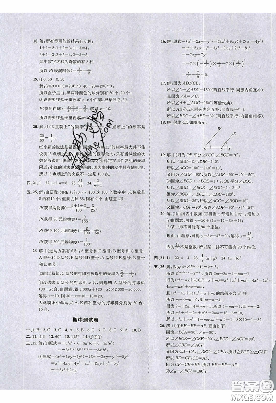 2020名校秘題全程導(dǎo)練導(dǎo)學(xué)案七年數(shù)學(xué)下冊(cè)北師大版答案