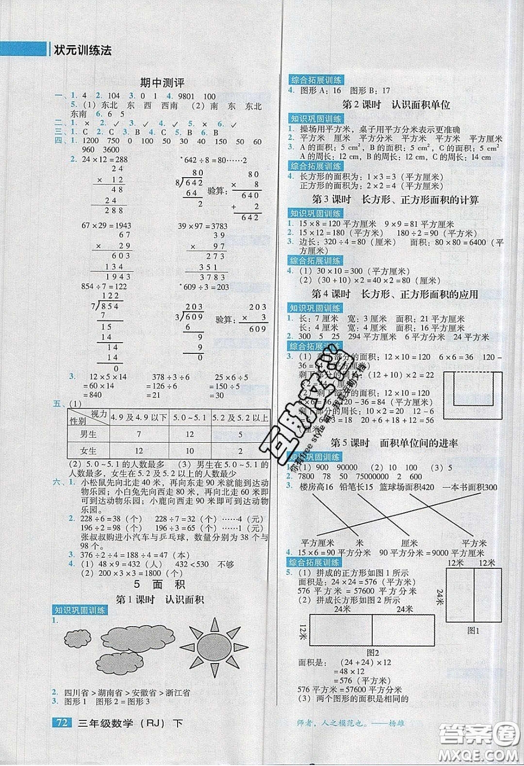 2020狀元訓(xùn)練法課時同步練測三年級數(shù)學(xué)下冊人教版答案