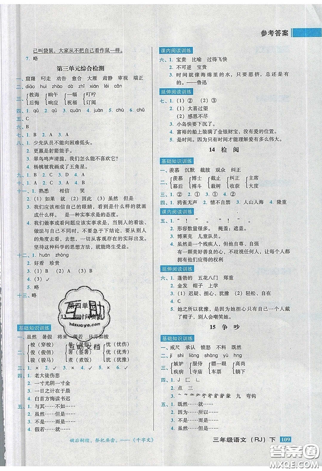 2020狀元訓(xùn)練法課時(shí)同步練測(cè)三年級(jí)語文下冊(cè)人教版答案