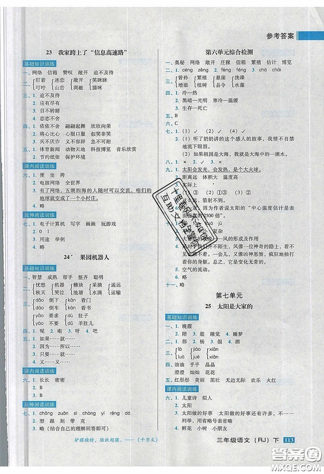 2020狀元訓(xùn)練法課時(shí)同步練測(cè)三年級(jí)語文下冊(cè)人教版答案