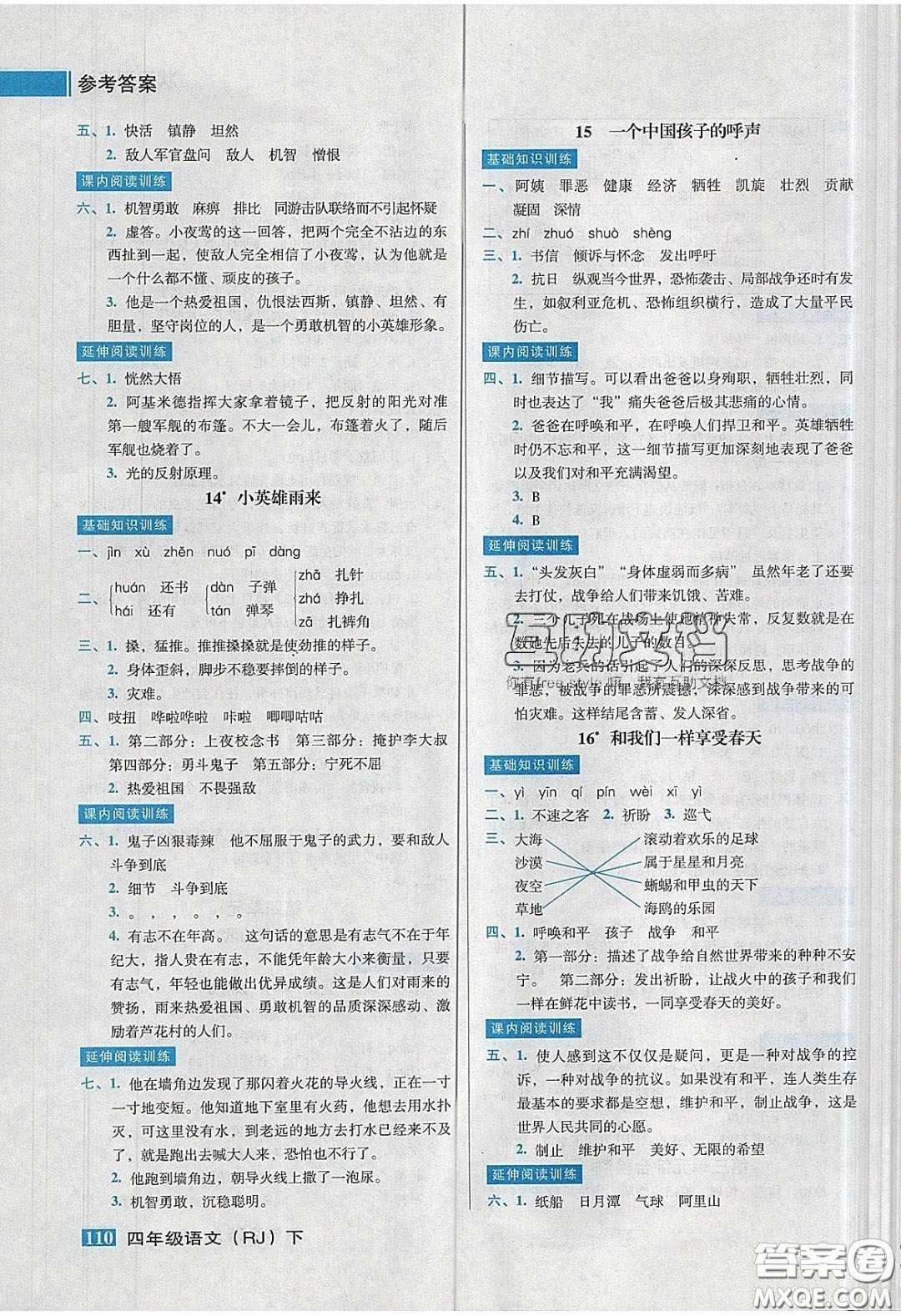 2020狀元訓(xùn)練法課時(shí)同步練測(cè)四年級(jí)語(yǔ)文下冊(cè)人教版答案