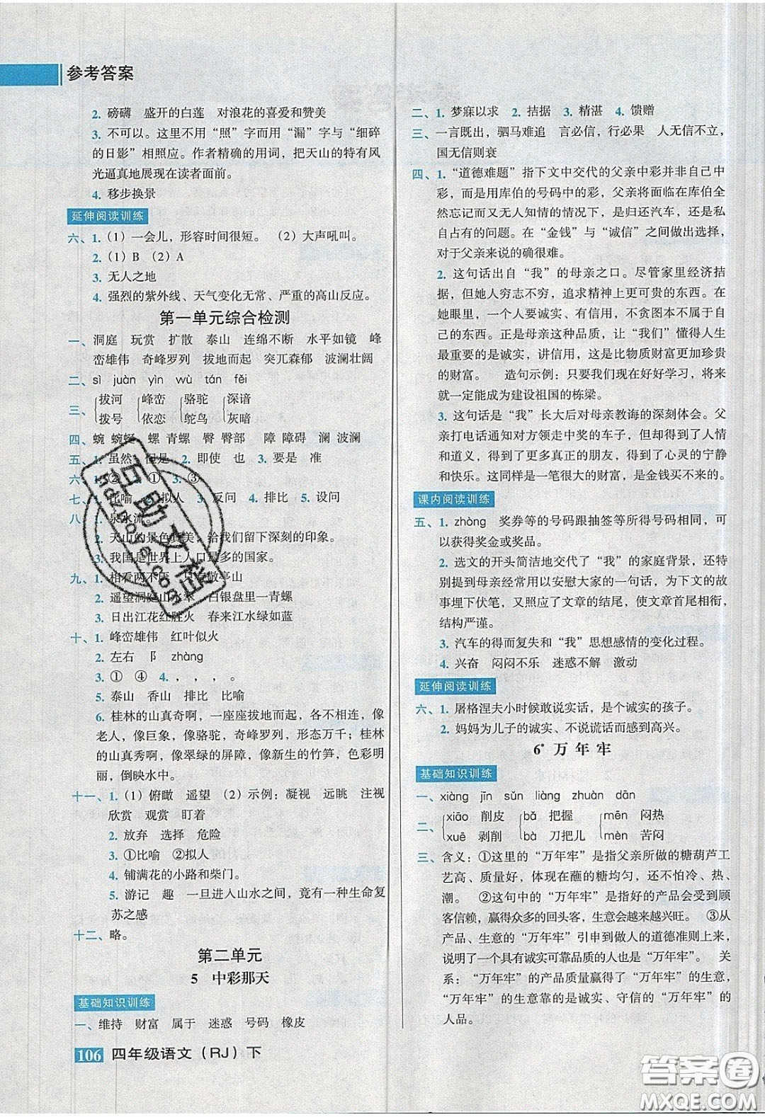 2020狀元訓(xùn)練法課時(shí)同步練測(cè)四年級(jí)語(yǔ)文下冊(cè)人教版答案