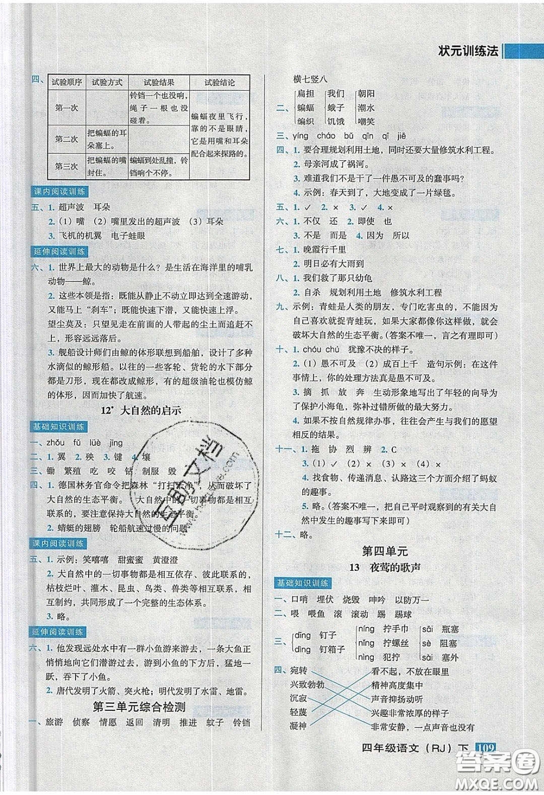 2020狀元訓(xùn)練法課時(shí)同步練測(cè)四年級(jí)語(yǔ)文下冊(cè)人教版答案