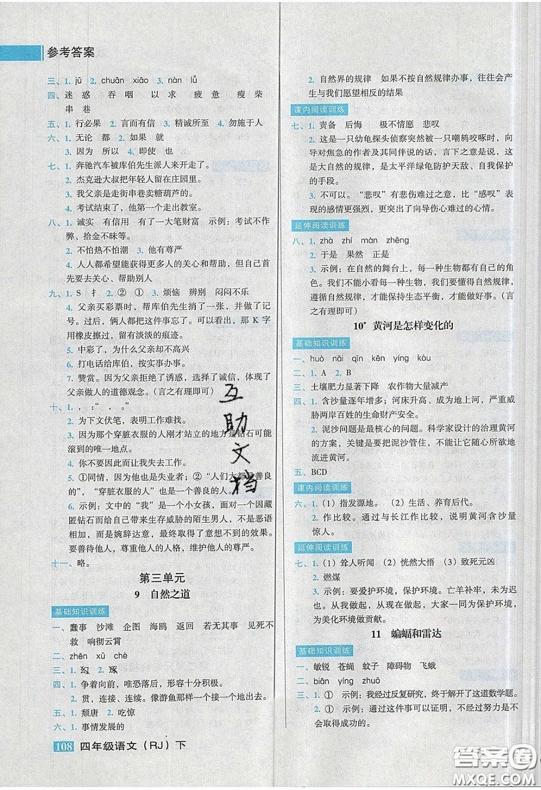 2020狀元訓(xùn)練法課時(shí)同步練測(cè)四年級(jí)語(yǔ)文下冊(cè)人教版答案