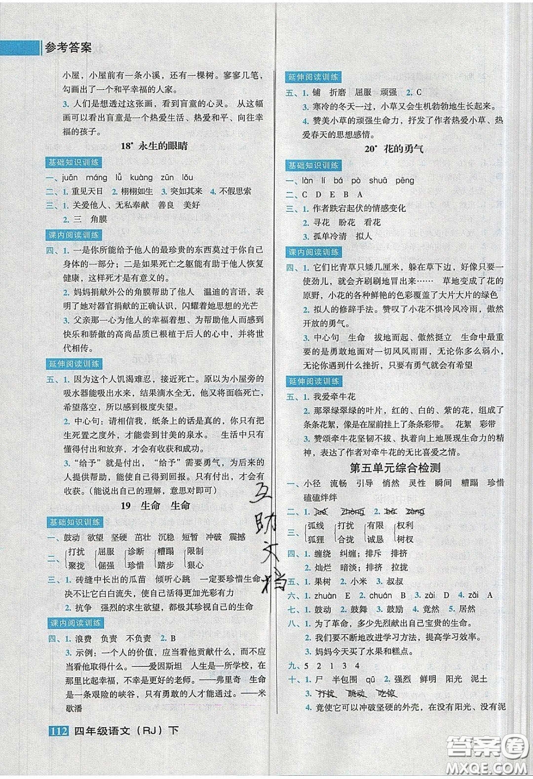 2020狀元訓(xùn)練法課時(shí)同步練測(cè)四年級(jí)語(yǔ)文下冊(cè)人教版答案