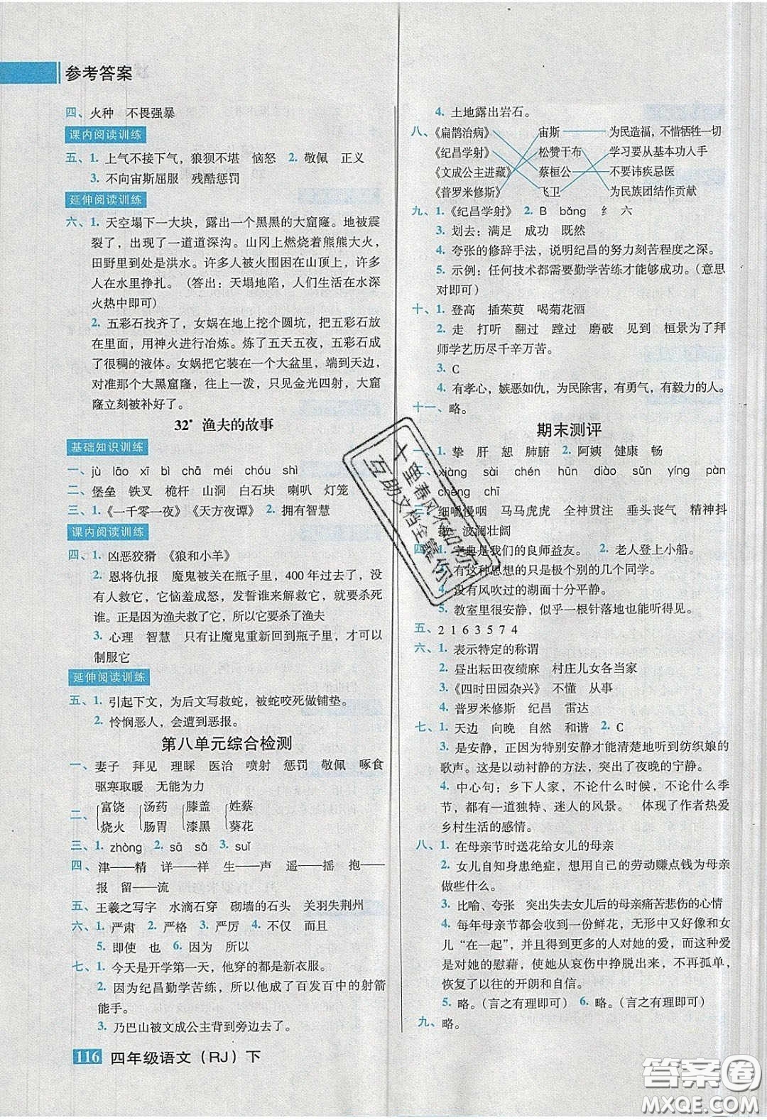 2020狀元訓(xùn)練法課時(shí)同步練測(cè)四年級(jí)語(yǔ)文下冊(cè)人教版答案