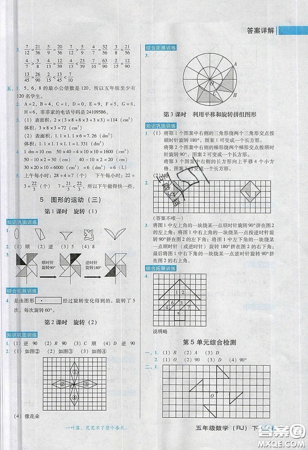 2020狀元訓(xùn)練法課時同步練測五年級數(shù)學(xué)下冊人教版答案