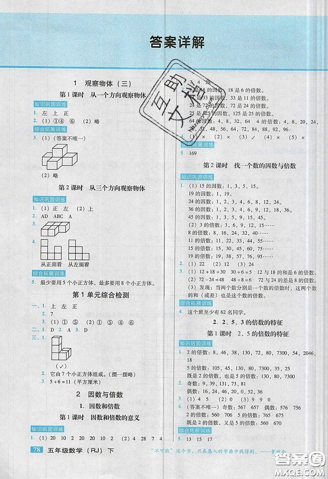 2020狀元訓(xùn)練法課時同步練測五年級數(shù)學(xué)下冊人教版答案