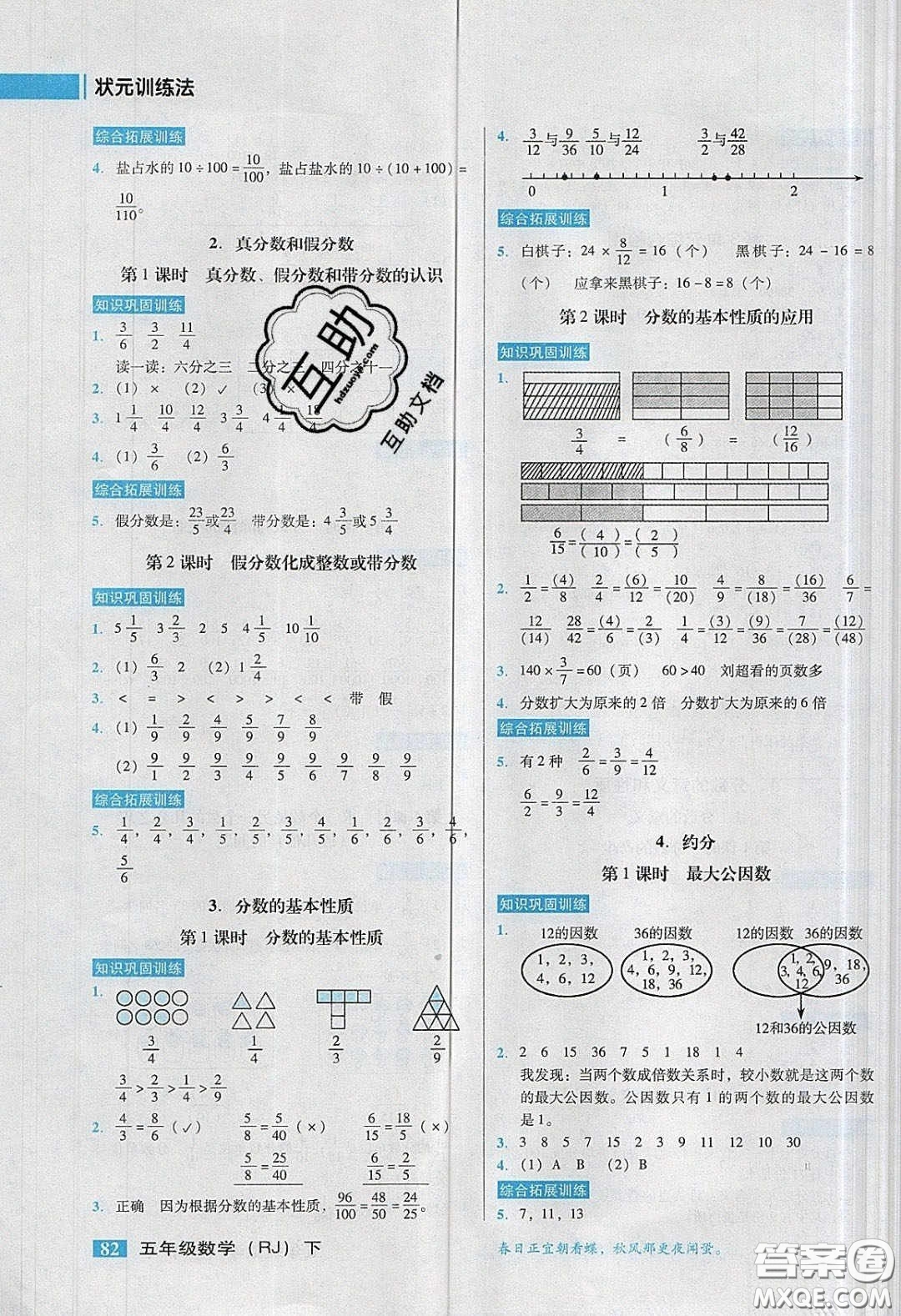 2020狀元訓(xùn)練法課時同步練測五年級數(shù)學(xué)下冊人教版答案