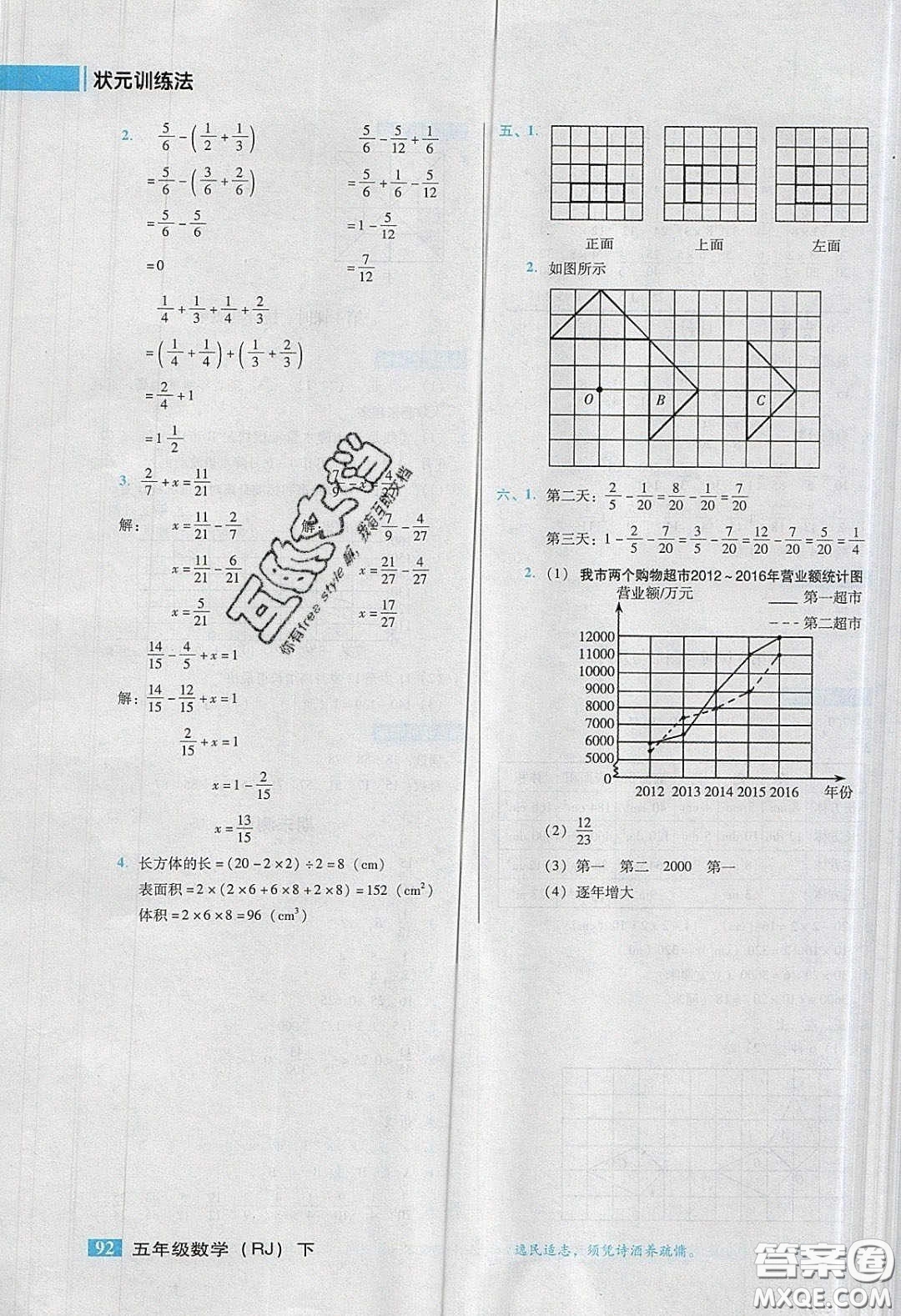 2020狀元訓(xùn)練法課時同步練測五年級數(shù)學(xué)下冊人教版答案