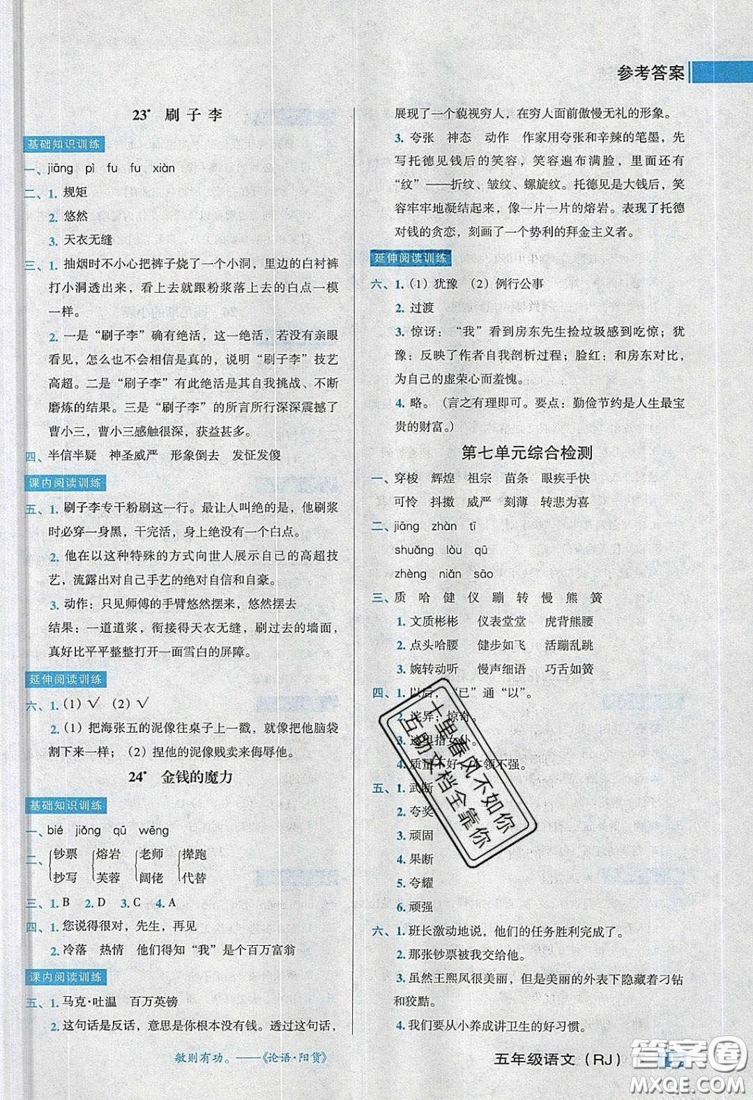 2020狀元訓(xùn)練法課時同步練測五年級語文下冊人教版答案