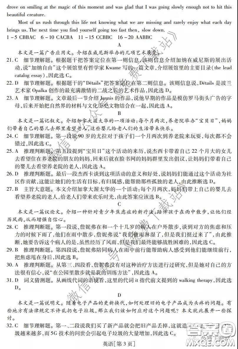 2020年普通高等學(xué)校招生全國統(tǒng)一考試高考仿真模擬信息卷押題卷一英語答案