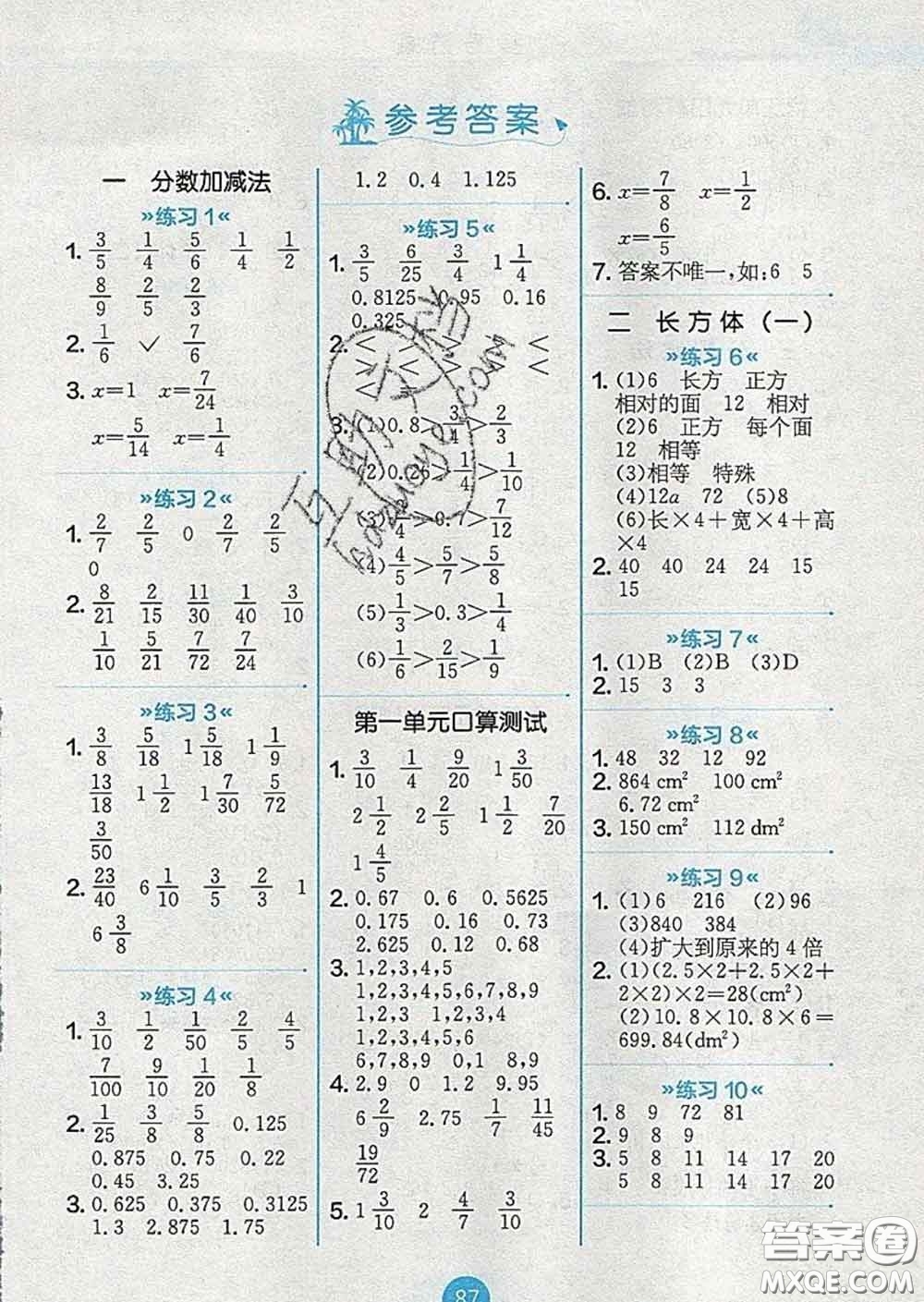 2020春小學(xué)數(shù)學(xué)口算心算速算天天練五年級(jí)下冊(cè)北師版答案