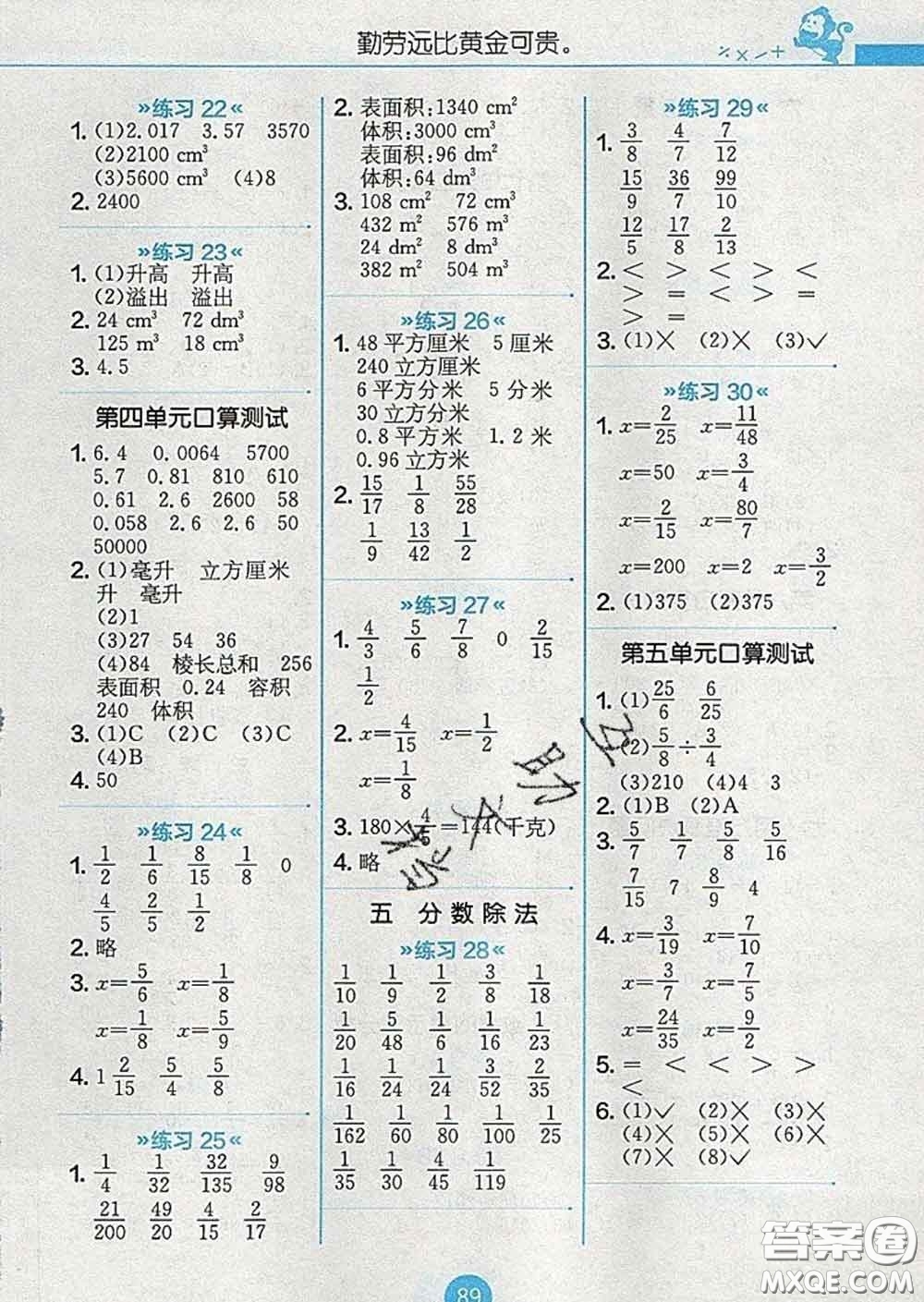 2020春小學(xué)數(shù)學(xué)口算心算速算天天練五年級(jí)下冊(cè)北師版答案