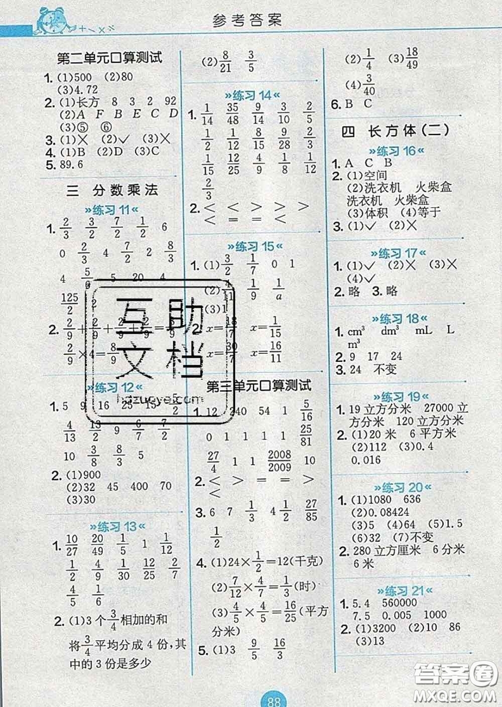 2020春小學(xué)數(shù)學(xué)口算心算速算天天練五年級(jí)下冊(cè)北師版答案