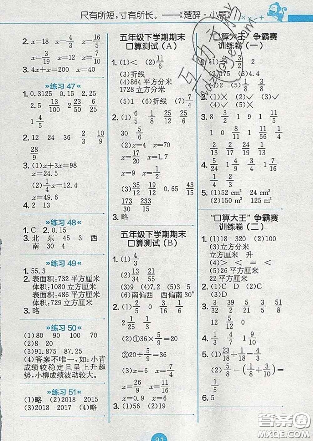 2020春小學(xué)數(shù)學(xué)口算心算速算天天練五年級(jí)下冊(cè)北師版答案