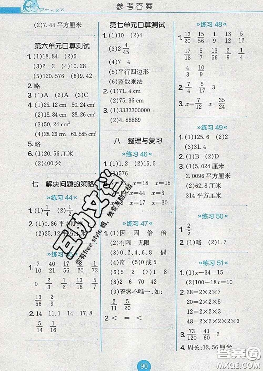 2020春小學(xué)數(shù)學(xué)口算心算速算天天練五年級下冊蘇教版答案