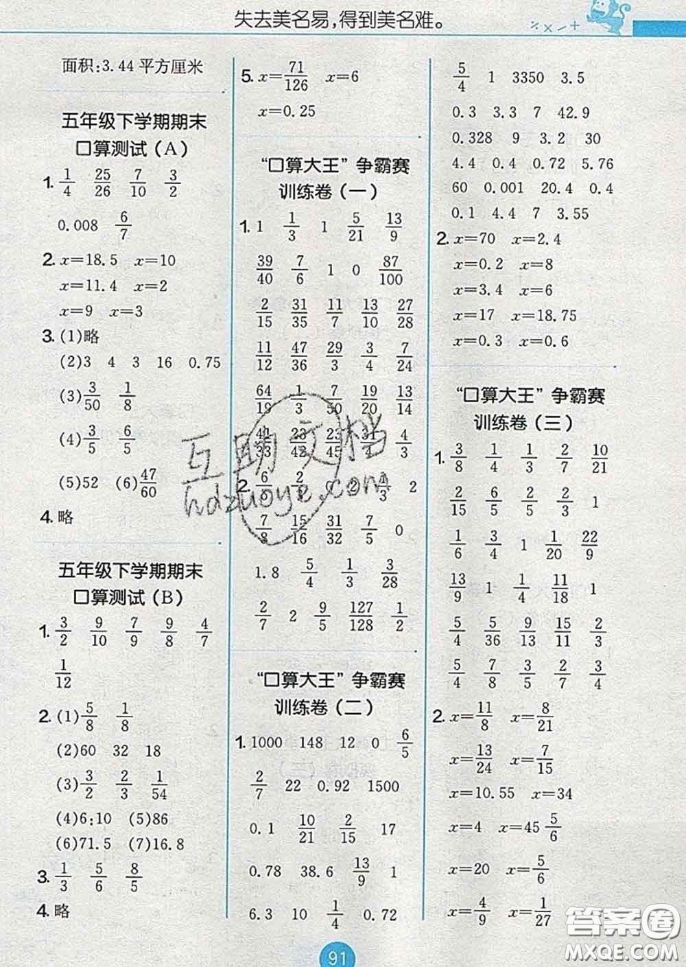 2020春小學(xué)數(shù)學(xué)口算心算速算天天練五年級下冊蘇教版答案