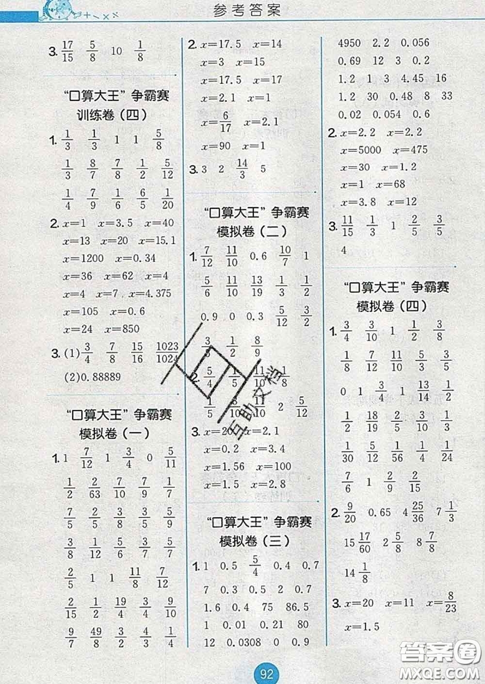 2020春小學(xué)數(shù)學(xué)口算心算速算天天練五年級下冊蘇教版答案