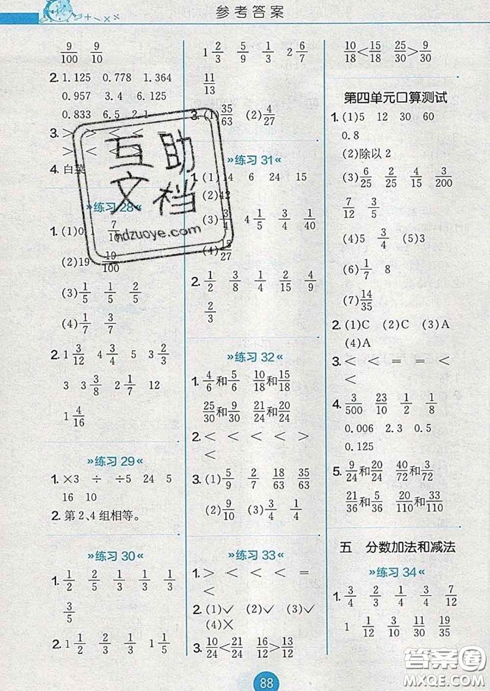 2020春小學(xué)數(shù)學(xué)口算心算速算天天練五年級下冊蘇教版答案