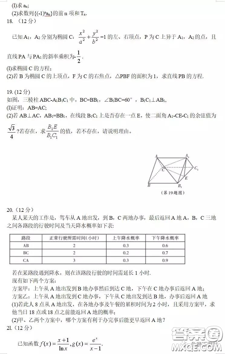 山西省2020年2月高三開學摸底考試理科數學試題及答案