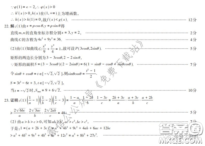 山西省2020年2月高三開學摸底考試理科數學試題及答案