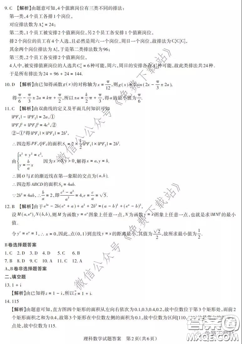 山西省2020年2月高三開學摸底考試理科數學試題及答案