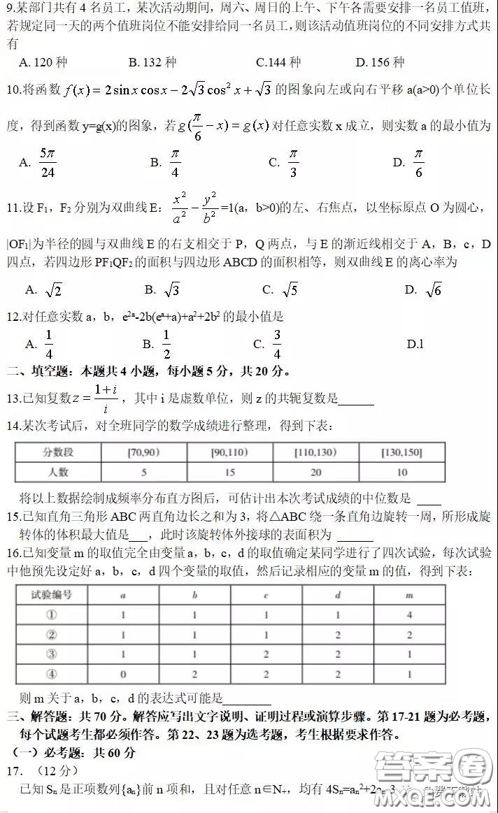 山西省2020年2月高三開學摸底考試理科數學試題及答案