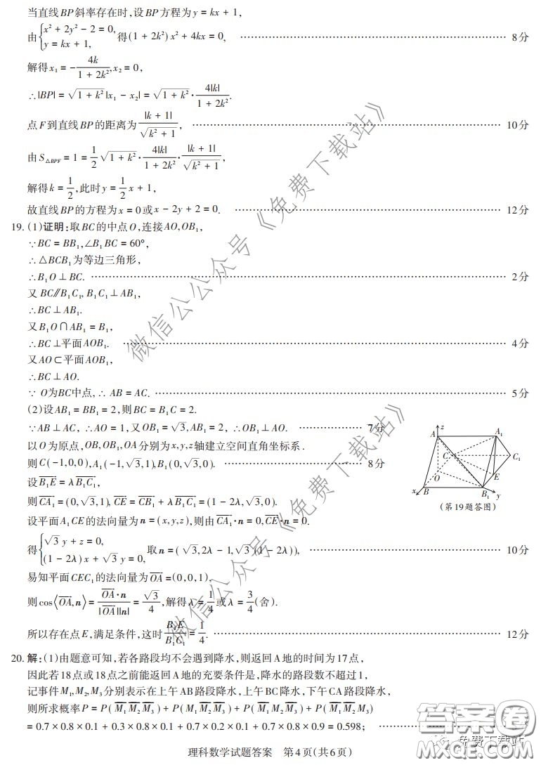 山西省2020年2月高三開學摸底考試理科數學試題及答案