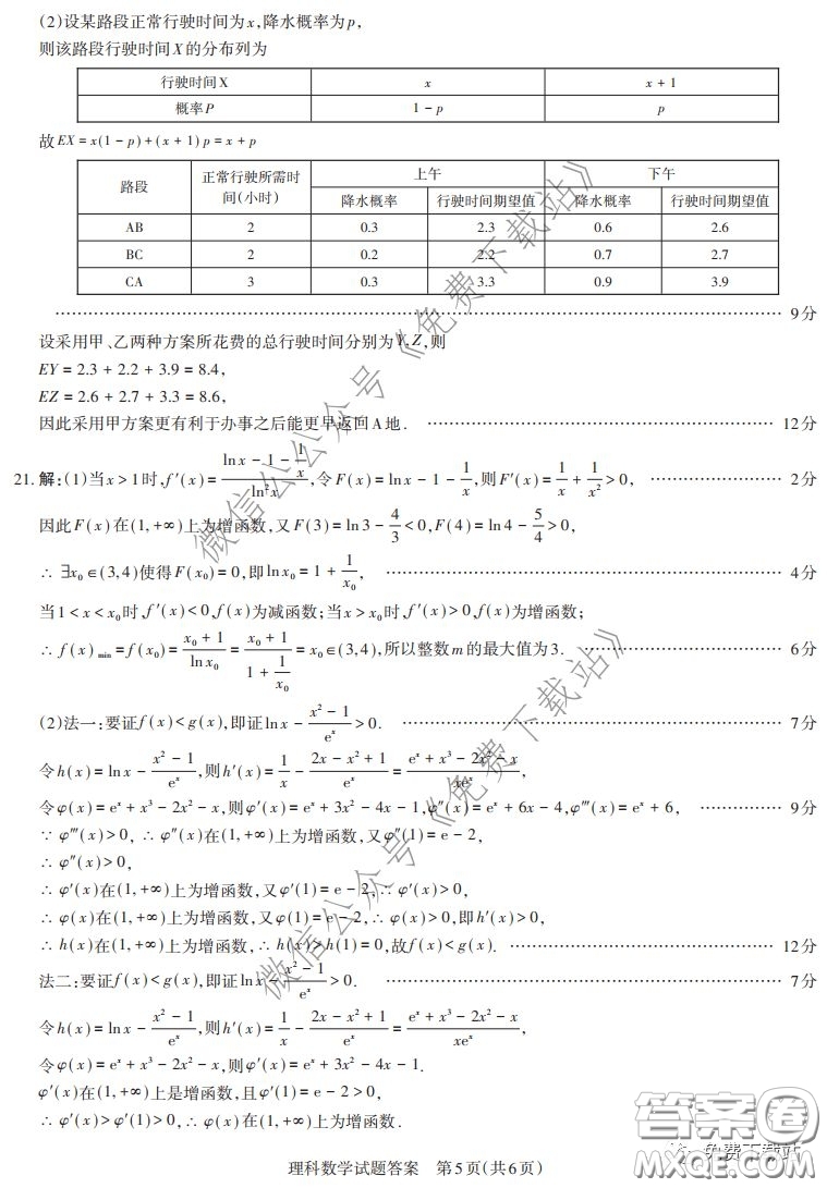 山西省2020年2月高三開學摸底考試理科數學試題及答案