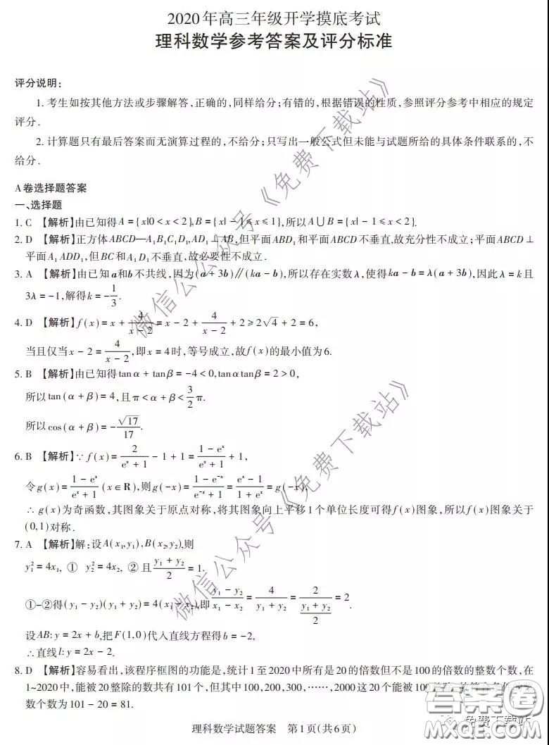 山西省2020年2月高三開學摸底考試理科數學試題及答案