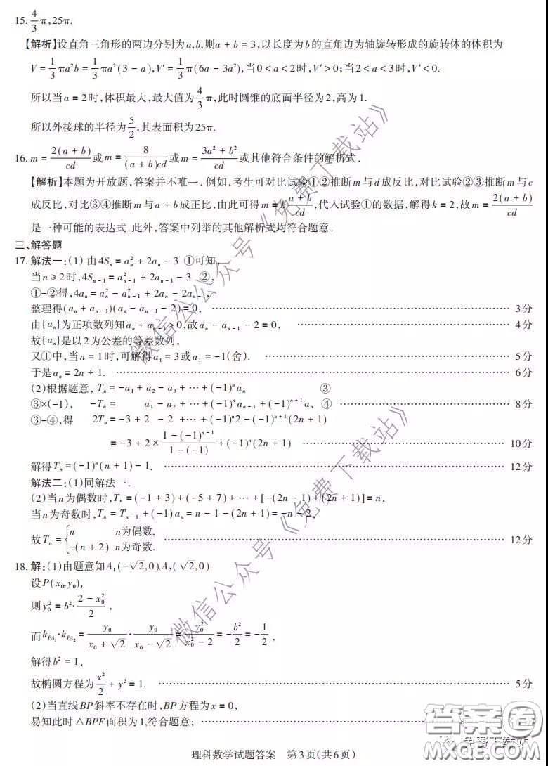 山西省2020年2月高三開學摸底考試理科數學試題及答案