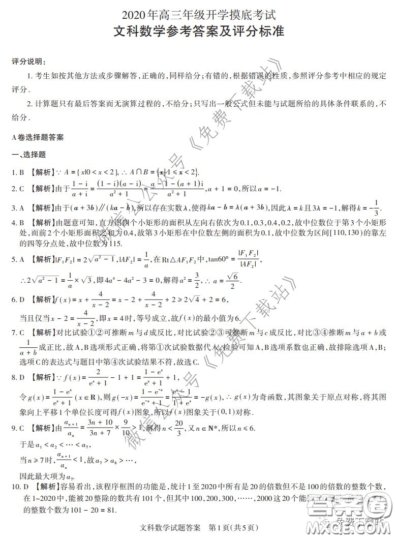 山西省2020年2月高三開(kāi)學(xué)摸底考試文科數(shù)學(xué)試題及答案